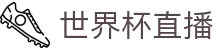 玩球官方App下载入口，热门赛事直播比分、赛程资讯实时同步